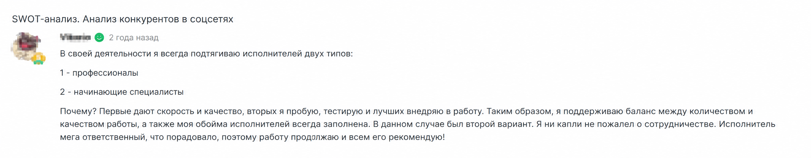 Отзыв о SWOT-анализе и анализе конкурентов в соцсетях